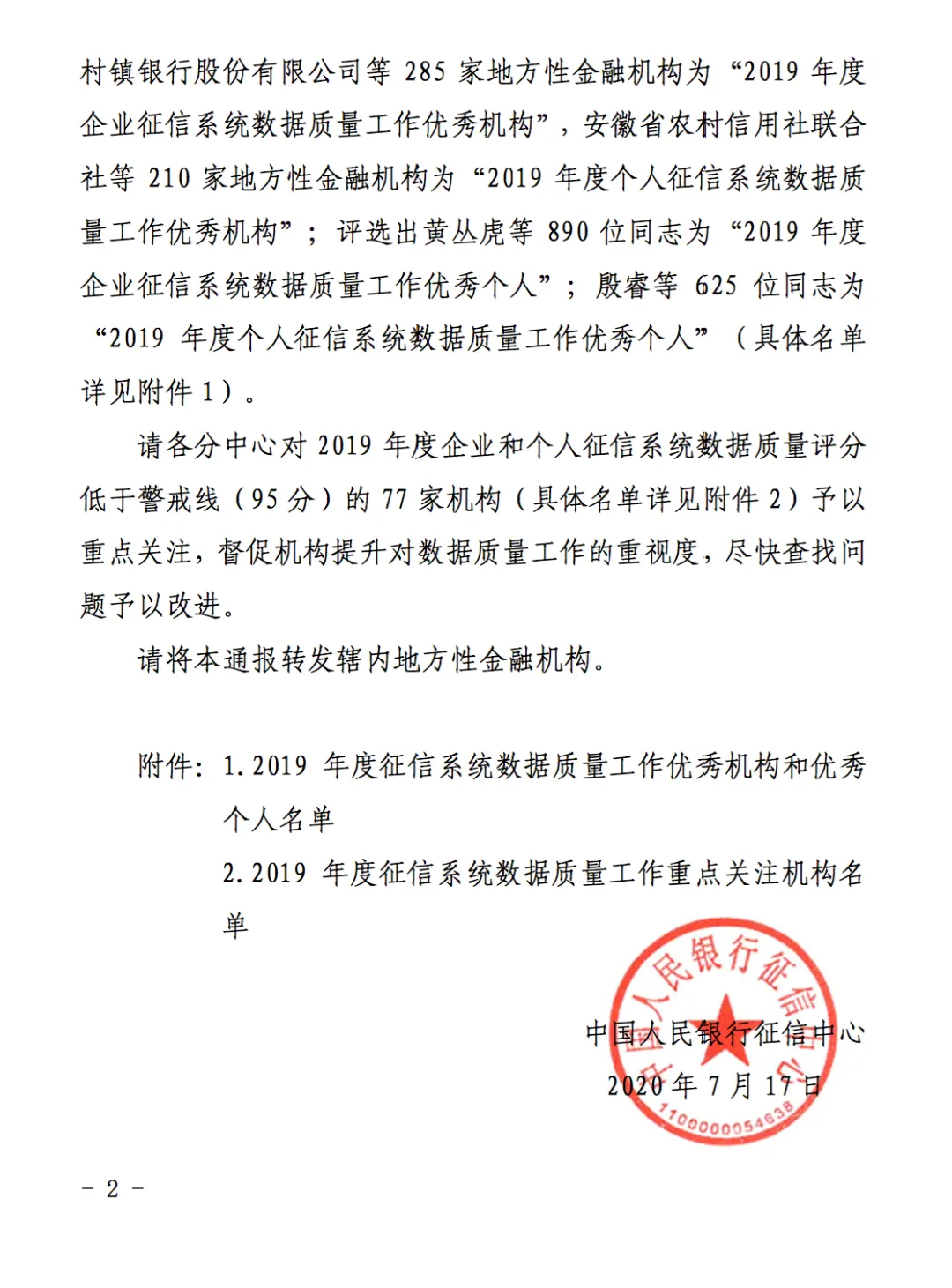 亚洲保理获中国人民银行征信中心表扬，项目负责人被授予“2019 年度征信系统数据质量工作优秀个人”称号