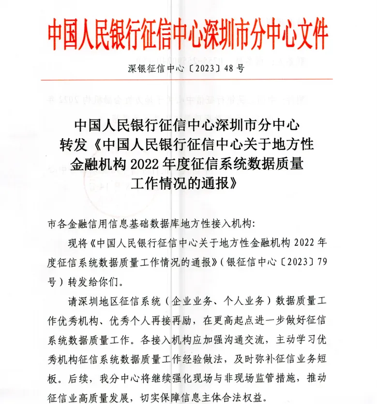 亚洲保理获中国人民银行征信中心表扬，征信负责人获评“2022征信系统（企业业务）数据质量工作优秀个人”称号