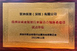 2022年深圳市商业保理行业廉洁合规体系建设试点单位